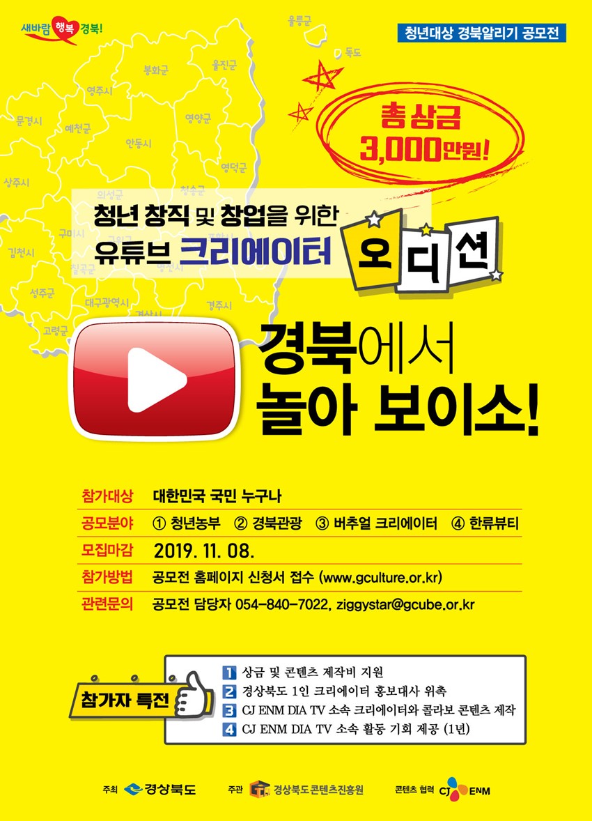 1.경북에서 놀아보이소 오디션 공모전 안내